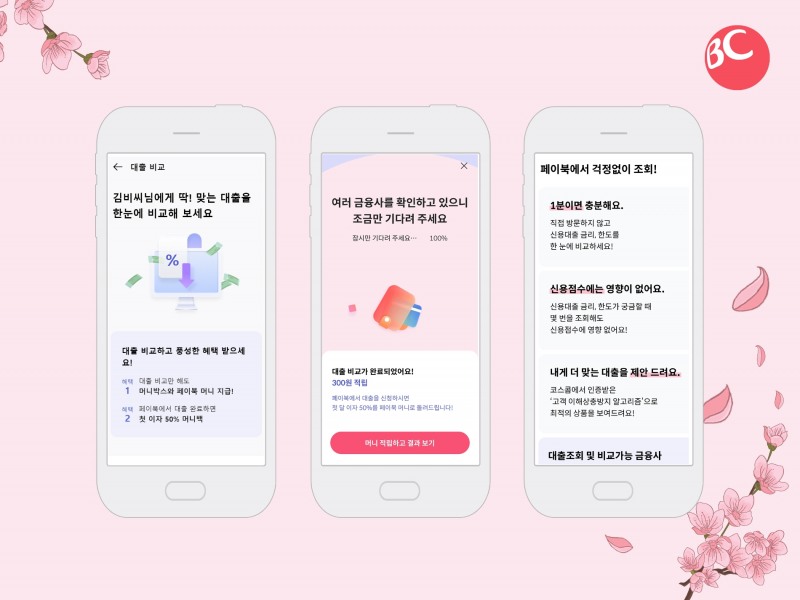 BC카드 "1분 안에 필요한 대출 찾아드려요…코스콤도 인증"