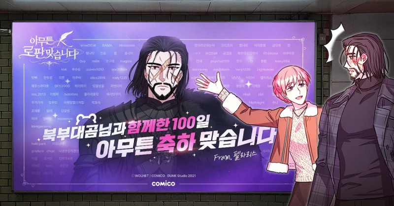 NHN 코미코, 인기 웹툰 팬덤 마케팅으로 글로벌 팬과 소통 나선다