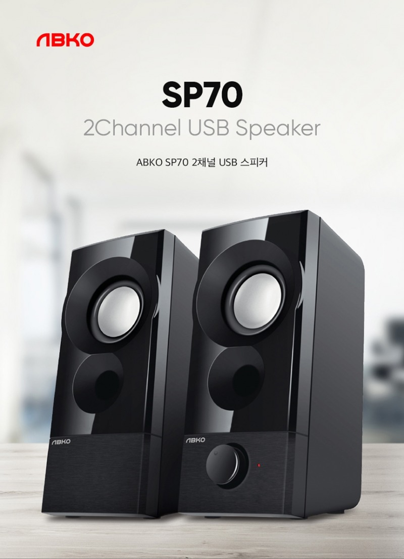 앱코, 가성비 2채널 스피커 ‘SP70’ 출시