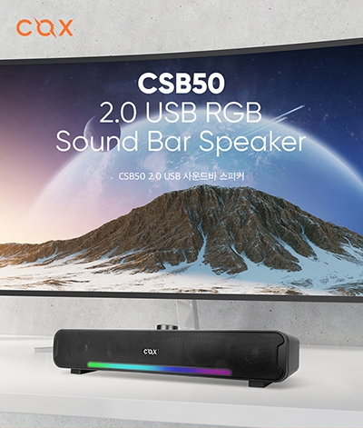 콕스, USB 사운드바 ‘CSB50’ 출시