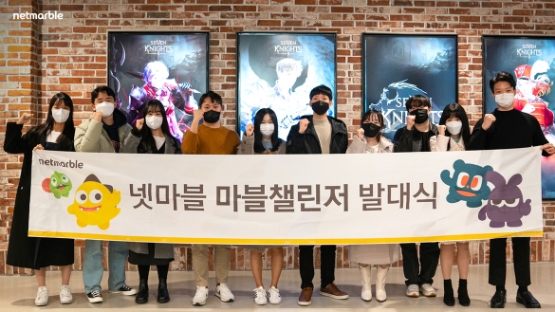 넷마블, 대학생 대외활동 프로그램 서포터즈 '마블챌린저' 17기 출범