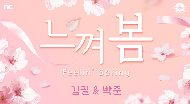 엔씨소프트, '피버뮤직 2022 느껴 봄(Feelin’ Spring)' 프로젝트 예고