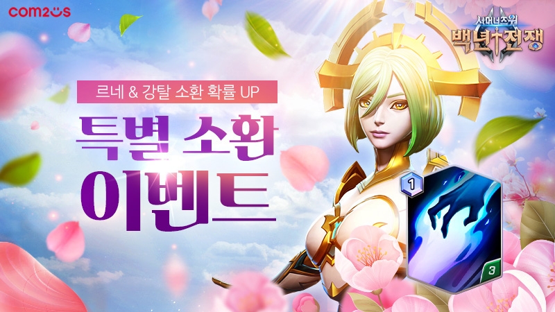 서머너즈 워: 백년전쟁, 아군 보호 및 수비에 특화된 신규 영웅 '르네' 등장