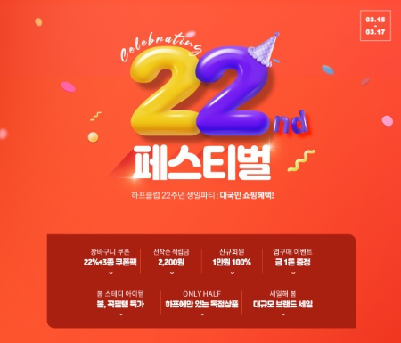 LF 하프클럽 22주년 기념 하프데이 홍보 이미지