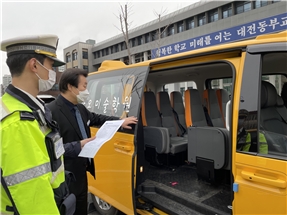 대전동·서부교육지원청, 상반기 어린이통학차량 안전 점검 실시