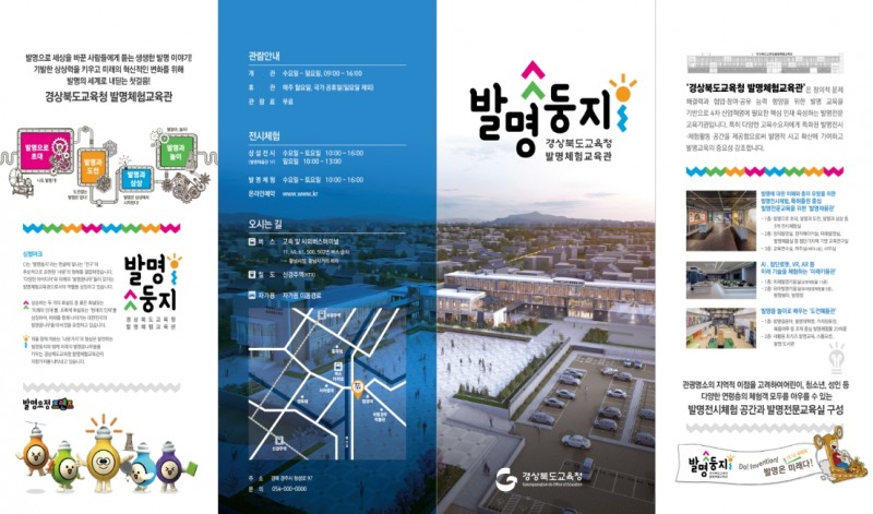 경북교육청-특허청,  발명체험교육관 개관식 개최