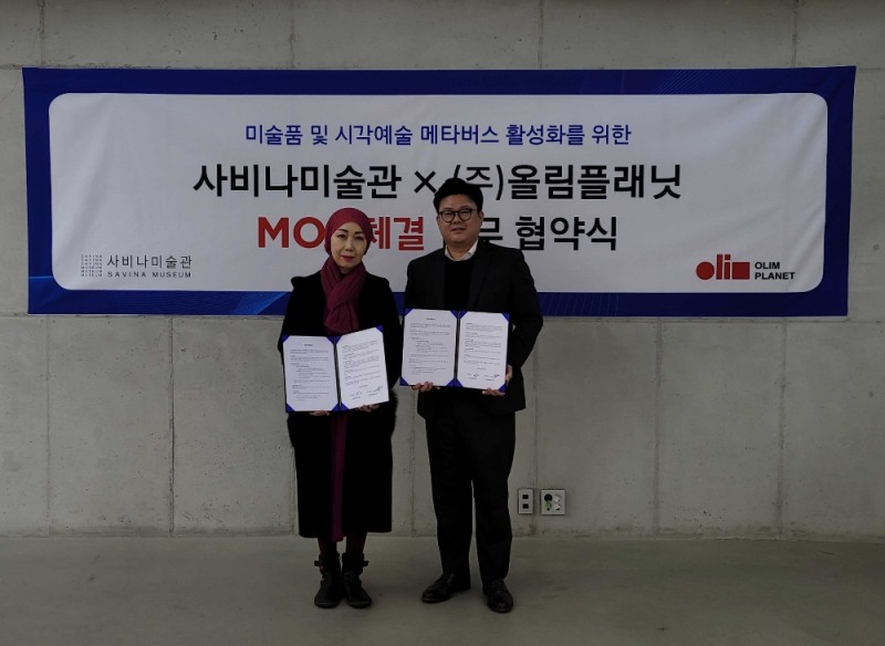 올림플래닛, 사비나미술관과 메타버스 아트 플랫폼 MOU 체결