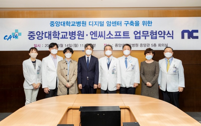 엔씨소프트, 중앙대병원과 디지털 암 관리센터 구축 MOU 체결