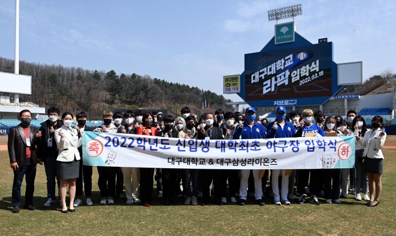 대구대학교, 대구 삼성라이온즈파크에서 대학최초로 야구장 입학식 가져
