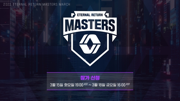 이터널 리턴, 마스터즈 참가자 모집…솔로 최강자 가린다