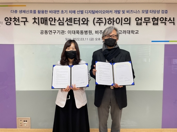 지난 11일 양천구 치매안심센터에서 개최된 업무협약식. (왼쪽부터) 김건하 양천구 치매안심센터장(이대목동병원 신경과 교수), 하이 김진우 대표. 사진=이대목동병원