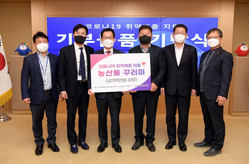 농산물 꾸러미 기탁식 기념사진 (사진제공 = 광주광역시)