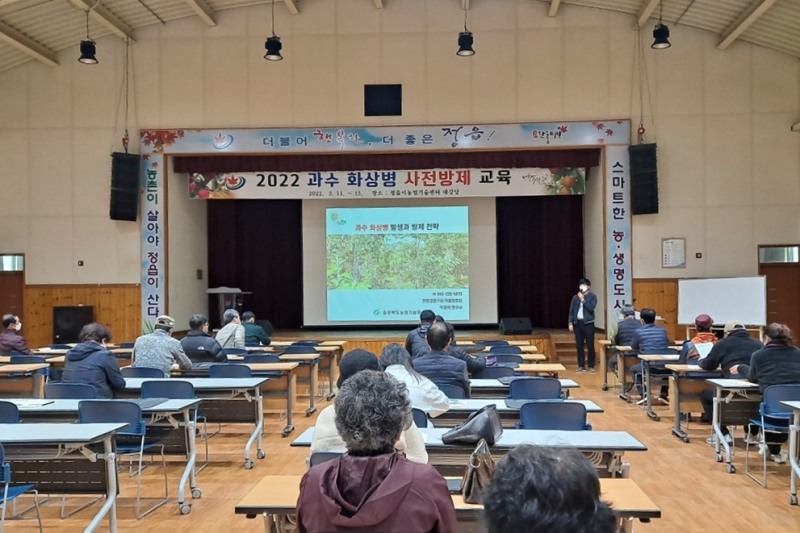 2022 과수화상병 사전방제 교육 모습 (사진제공 = 정읍시)