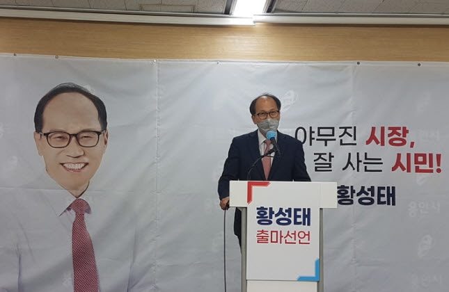황성태 전 경기 용인부시장이 15일 용인시청 브리핑룸에서 국민의힘 용인시장 예비후보로 출마를 선언했다.