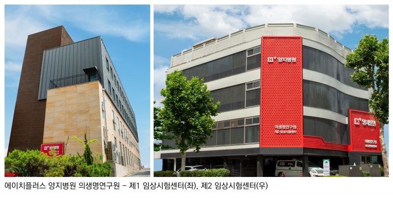 에이치플러스 양지병원 의생명연구원