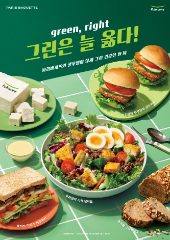 풀무원, 파리바게뜨와 협업…‘그린페어’서 식물성 대체육 제품 출시