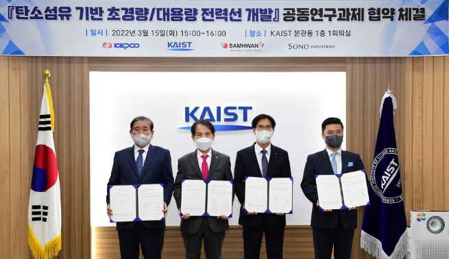 왼쪽부터 탁병환 ㈜삼환티에프 회장, 이광형 한국과학기술원(KAIST) 총장, 김숙철 한전 기술혁신본부장, 유태완 ㈜소노인터내셔날 대표