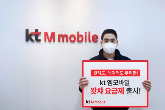KT엠모바일, ‘왓챠’ 제휴 요금제 2종 출시