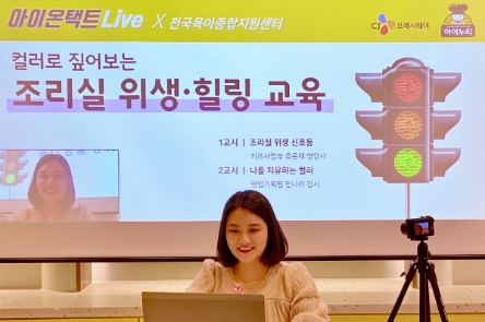 CJ프레시웨이 ‘아이누리’, 식문화 교육 프로그램 진행 2000회 돌파