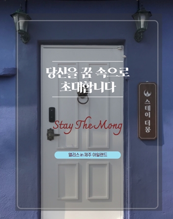 더몽, 하나투어ITC와 협약 체결...제주 여행상품 선보인다