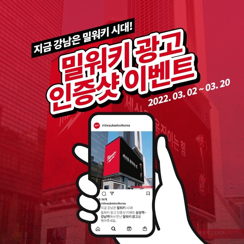 밀워키, 강남지역 빌딩 전광판에 옥외광고 상영