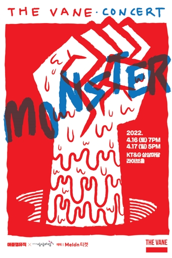 ‘채보훈’, 전역 후 첫 단독 콘서트 '2022 더베인 Monster' 개최