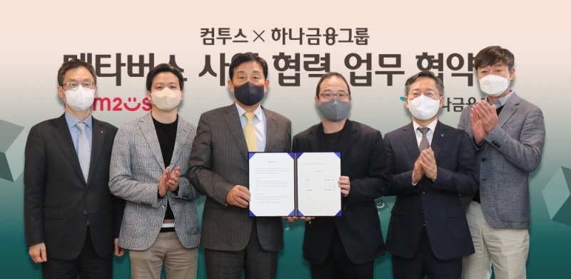 컴투스, 하나금융그룹과 메타버스 사업 협력