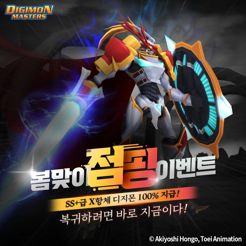 디지몬 마스터즈, 역대급 '봄맞이 점핑 이벤트' 진행