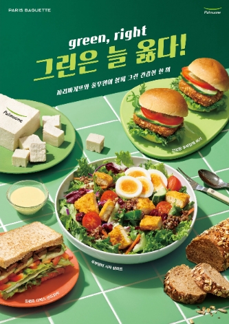 파리바게뜨, 풀무원과 건강 식문화 제안…‘그린 페어’ 진행