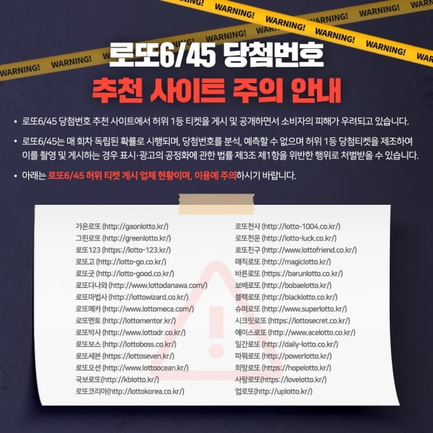 자료출처 – 동행복권 공식 홈페이지