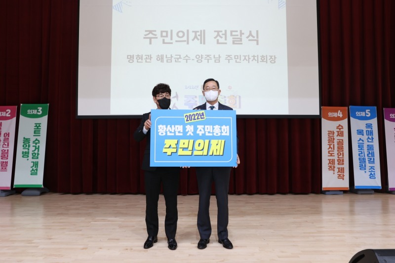 해남군 황산면 주민총회 (사진제공 = 해남군)