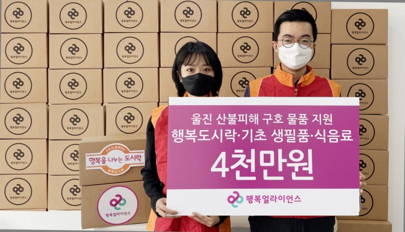 사진 제공=행복얼라이언스