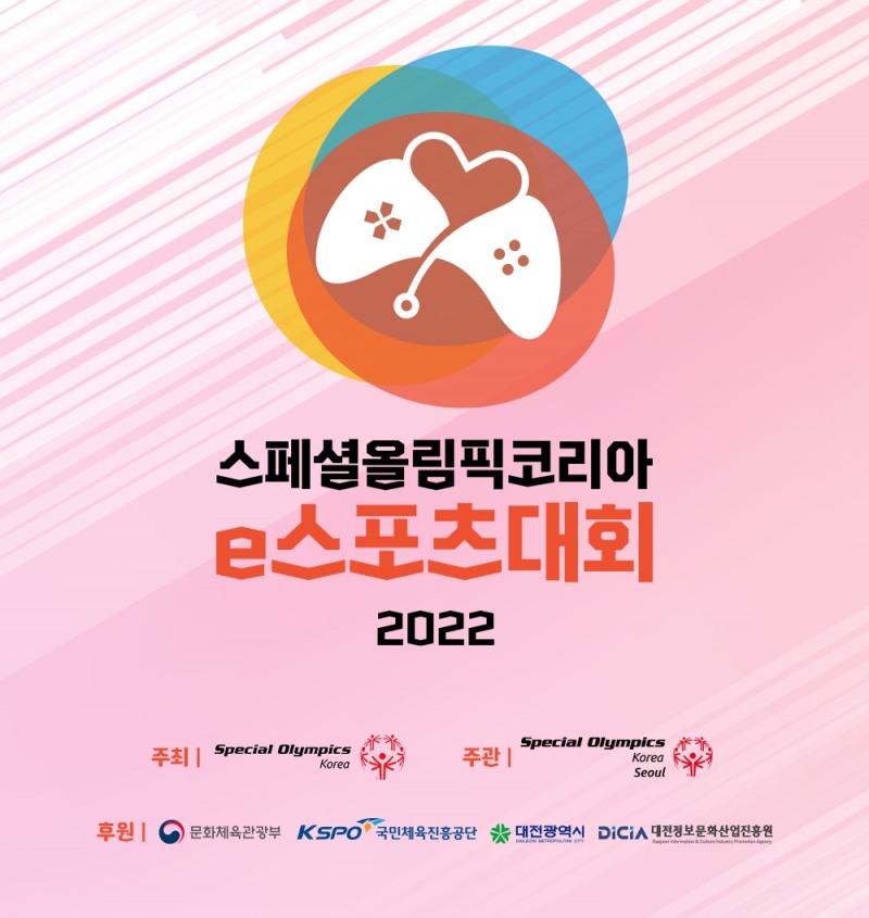 발달장애인과 비장애인선수 함께 하는 2022 스페셜올림픽코리아 e스포츠대회, 19일 대전 e스포츠 상설 경기장에서 개최