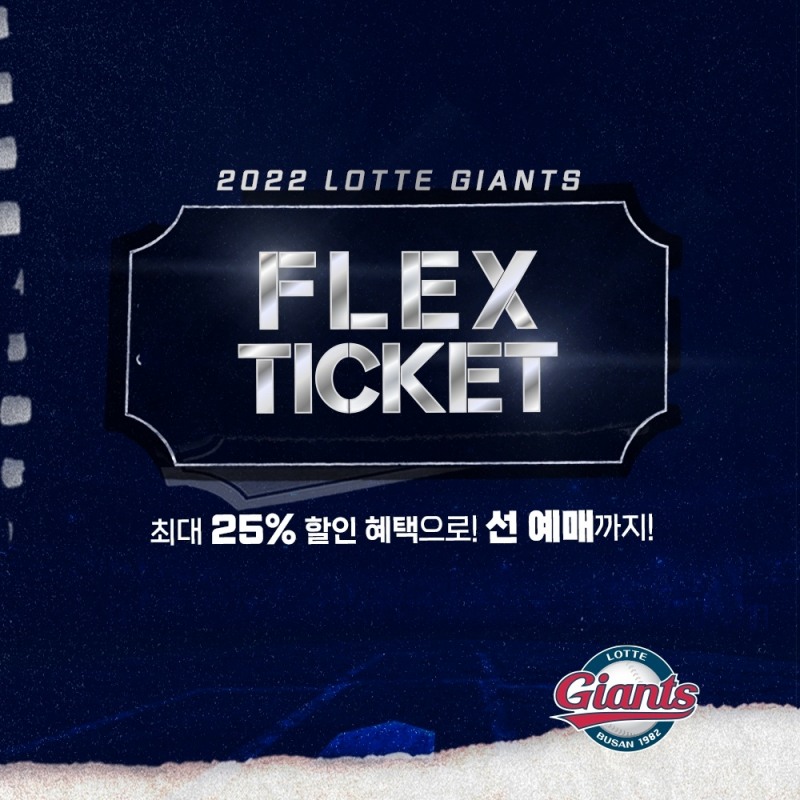 롯데 자이언츠, 2022 FLEX 티켓 온라인 판매