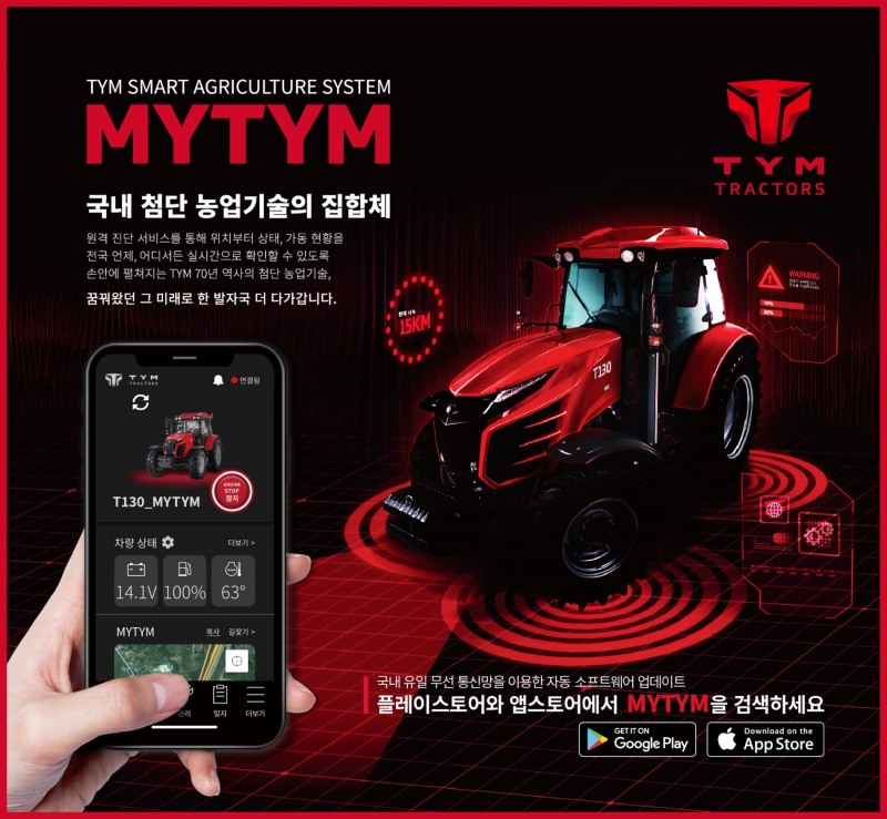 TYM, 스마트폰으로 트랙터 제어 및 관리 가능한 ‘MYTYM’ 서비스 출시