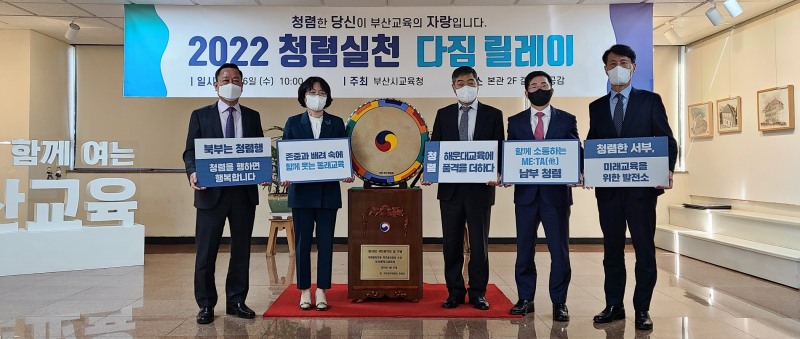 부산교육청, ‘청렴실천 다짐 릴레이 캠페인’ 실시