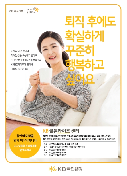 KB국민은행, 'KB골든라이프센터' 목동·은평·대구센터 추가 오픈