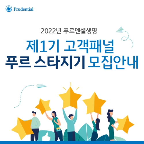 사진=푸르덴셜생명