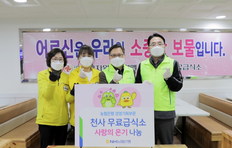 NH농협은행 경영기획부문, 종로서 '사랑의 온기 나눔' 실시