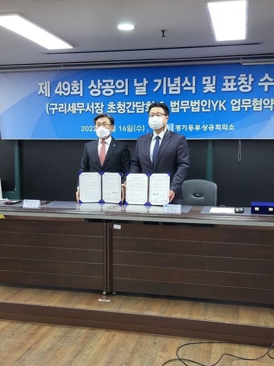 법무법인YK-경기동부상공회의소, 중대재해 대응을 위한 업무협약 체결