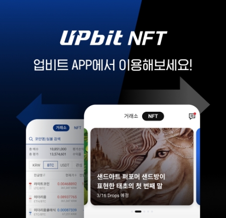 두나무, 업비트 앱에 NFT 거래 플랫폼 기능 추가