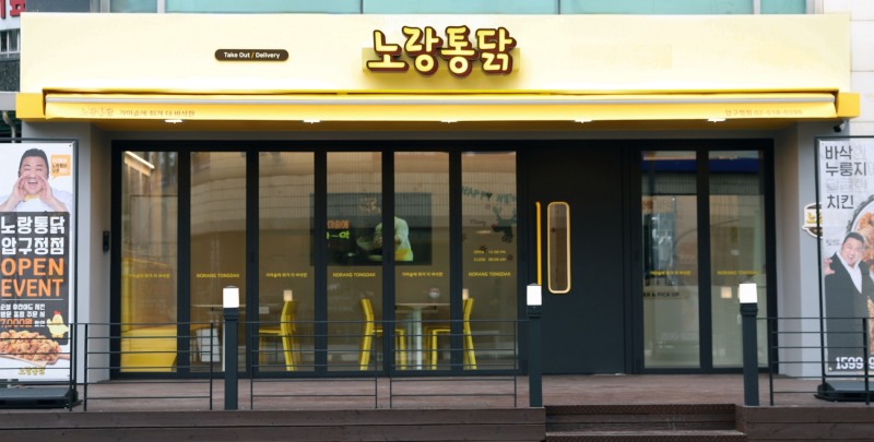 노랑통닭, '배달형' 매장 확장 나선다