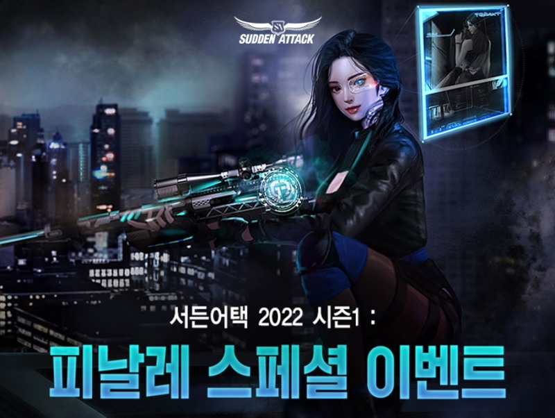 넥슨 '서든어택', '2022 시즌1 피날레 스페셜 이벤트' 실시