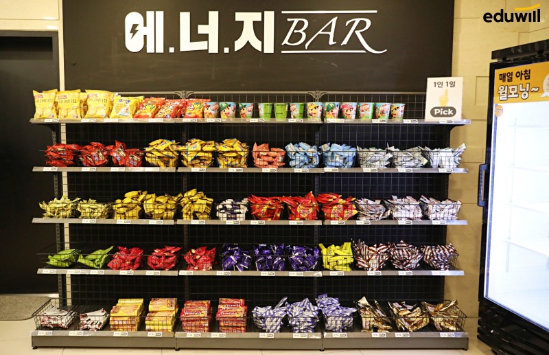 에듀윌, 임직원 마음껏 당 충전하는 ‘에너지바’ 운영