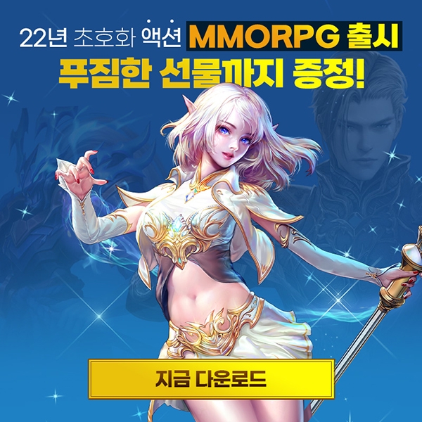 모바일 MMORPG '더프레이' 출시 기념 도움 인증 이벤트