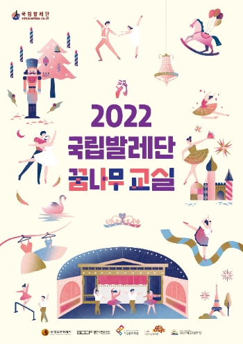 부산문화회관, 국립발레단과 함께 발레 꿈나무교실 수강생 모집…"전액 무료"