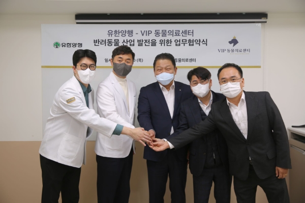 유한양행-VIP동물의료센터, 반려동물산업 발전 위해 상호협력 맞손