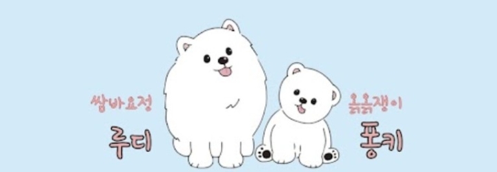 루퐁이네, 32주차 주간조회수 215만…동물 인기 3위