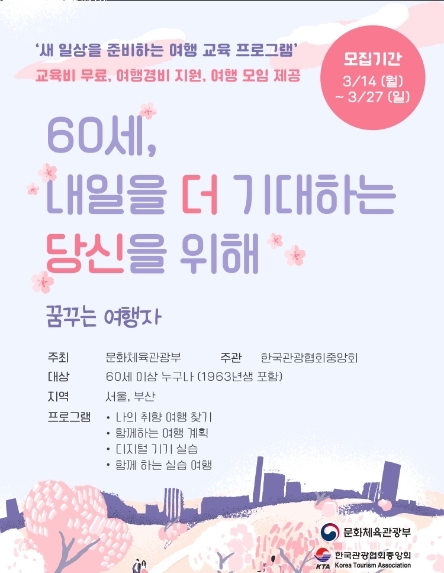 야놀자 여행대학, ‘2022 꿈꾸는 여행자’ 수강생 모집 실시