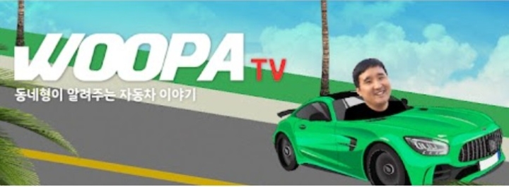 우파푸른하늘 TV, 32주차 주간조회수 163만…자동차 인기 3위